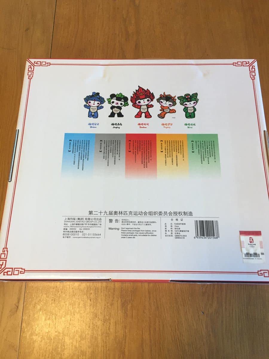 北京オリンピック グッズ 記念 中国 テレホンカード Amazon.co.jp: □北京オリンピック 2008□ マスコット